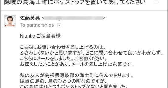 神対応 ポケストップ設置について Niantic に問い合わせたら秒速でメールが返ってきてビビった ロケットニュース24