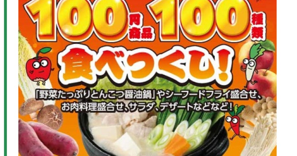 狂気 ローソンストア100 が100円商品を100種類集めて食べ尽くしイベントやるってよ 品数多すぎッ ロケットニュース24