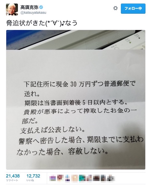 高須クリニック院長に脅迫状が届く 院長 脅迫状がきたなう ロケットニュース24