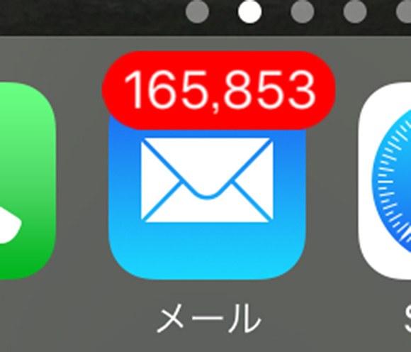 独占スクープ 誰も報じていなかった Ios10の新機能 未読メール数 赤バッジ の表示が6桁に対応 ロケットニュース24