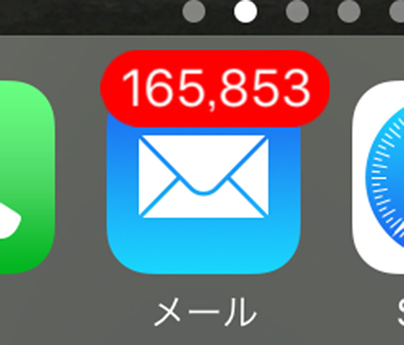 【独占スクープ】誰も報じていなかった iOS10の新機能「未読メール数（赤バッジ）の表示が6桁に対応」