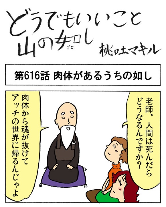 4コマ お坊さんに 人間は死んだらどうなるんですか って聞いてみた結果 ロケットニュース24