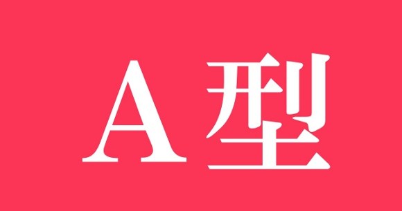 絶対そう B型から見た A型の人にありがちなこと 5連発 ロケットニュース24