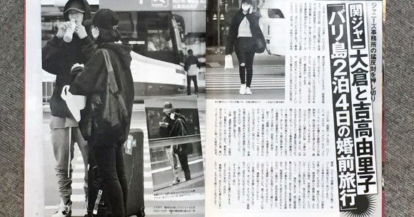 フライデー】『関ジャニ 大倉＆吉高由里子』に旅行報道 / ネットの声「もういいよ！ って感じ」「恋人がいてもいい年齢だし許す」 | ロケットニュース24
