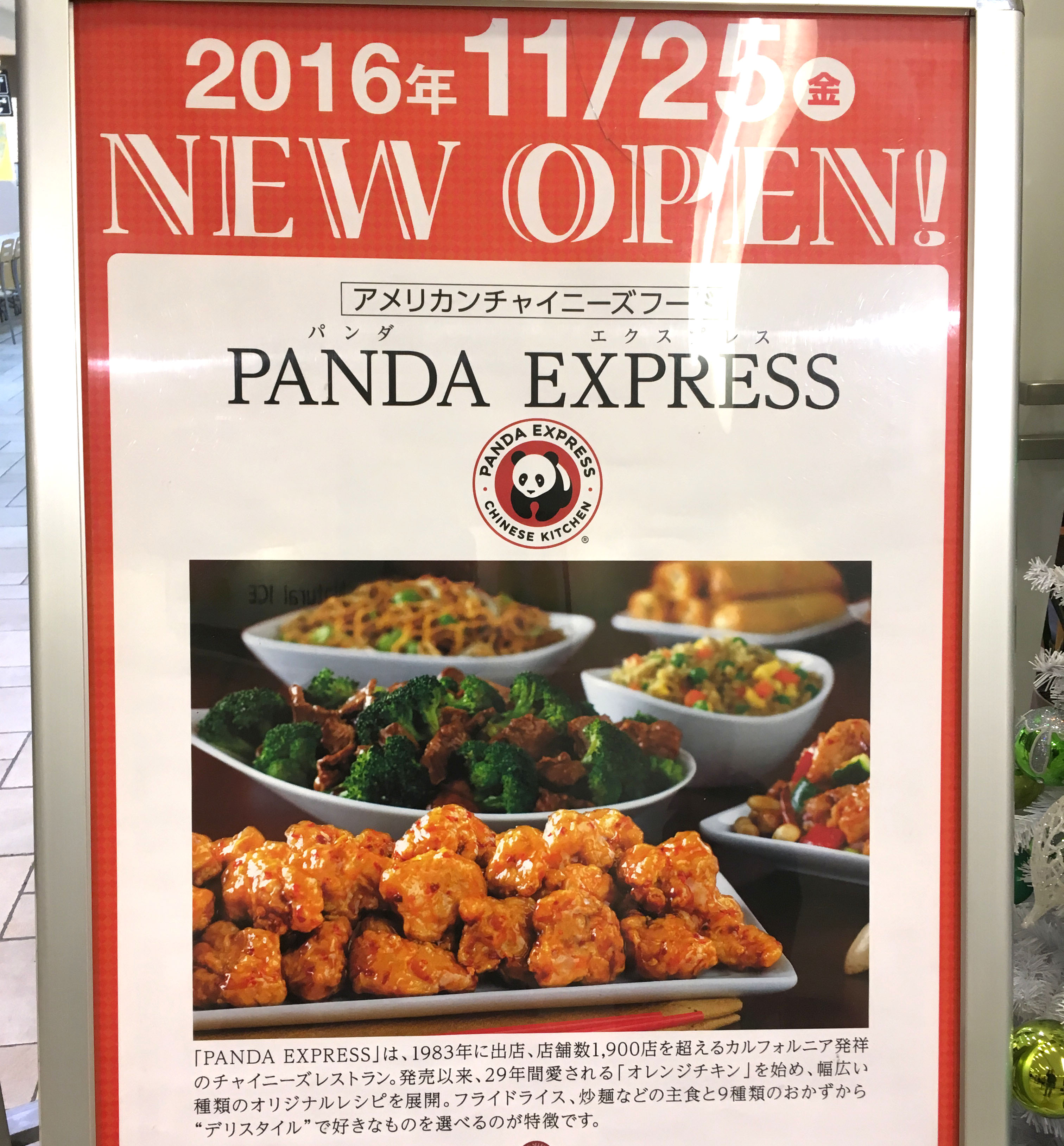 日本再上陸 アメリカ発の中華料理 パンダエクスプレス に行ってみた 意外と早く撤退することになるかも ロケットニュース24