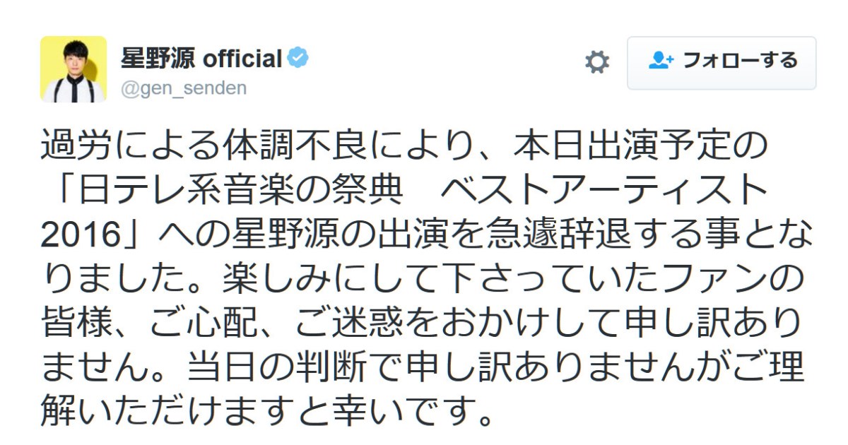 逃げ恥 星野源さんが過労による体調不良でダウン ベストアーティスト16の出演取り止めに ロケットニュース24