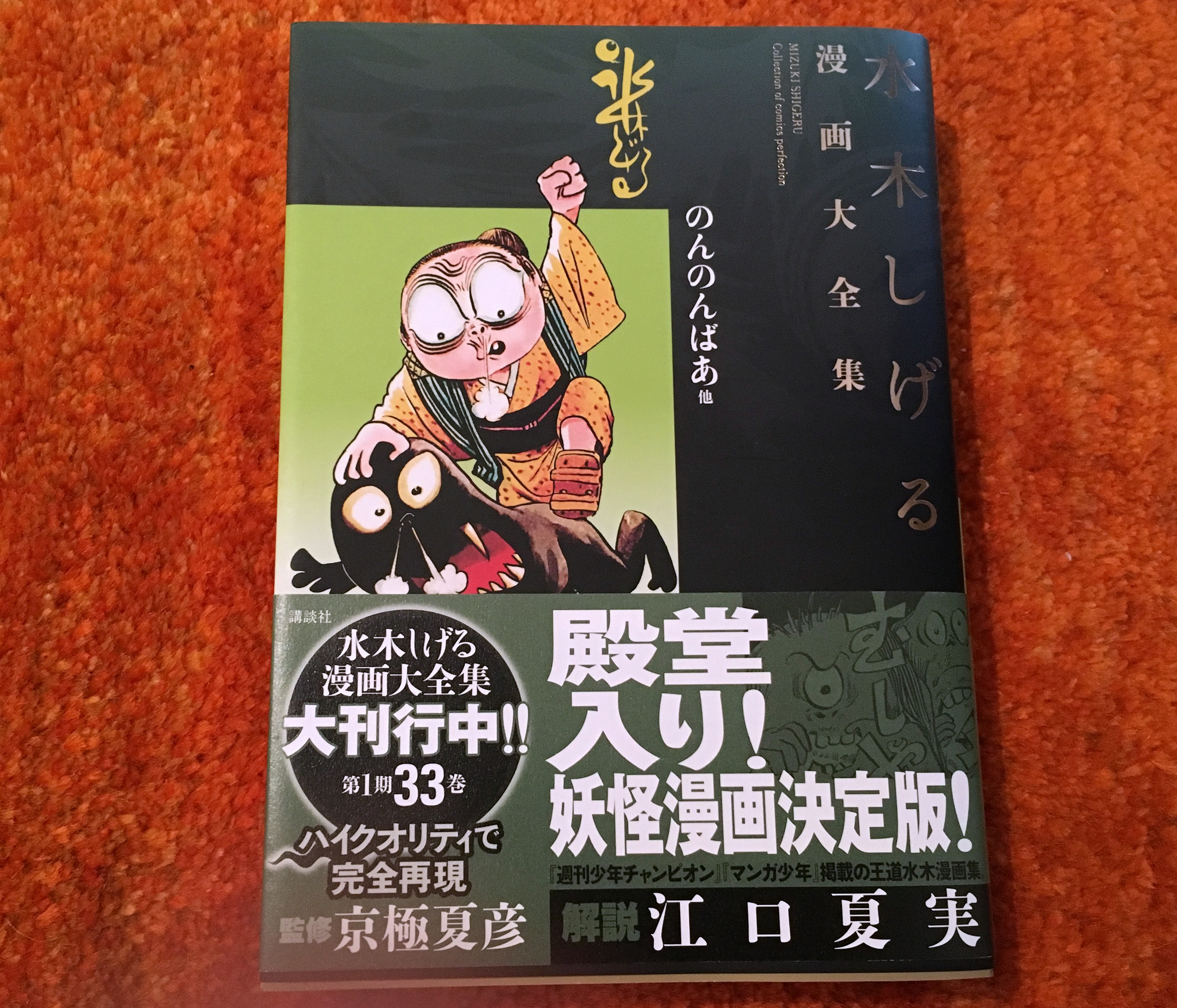 水木しげるさん1周忌】妖怪文化研究家が今こそ読んで欲しいとオススメ