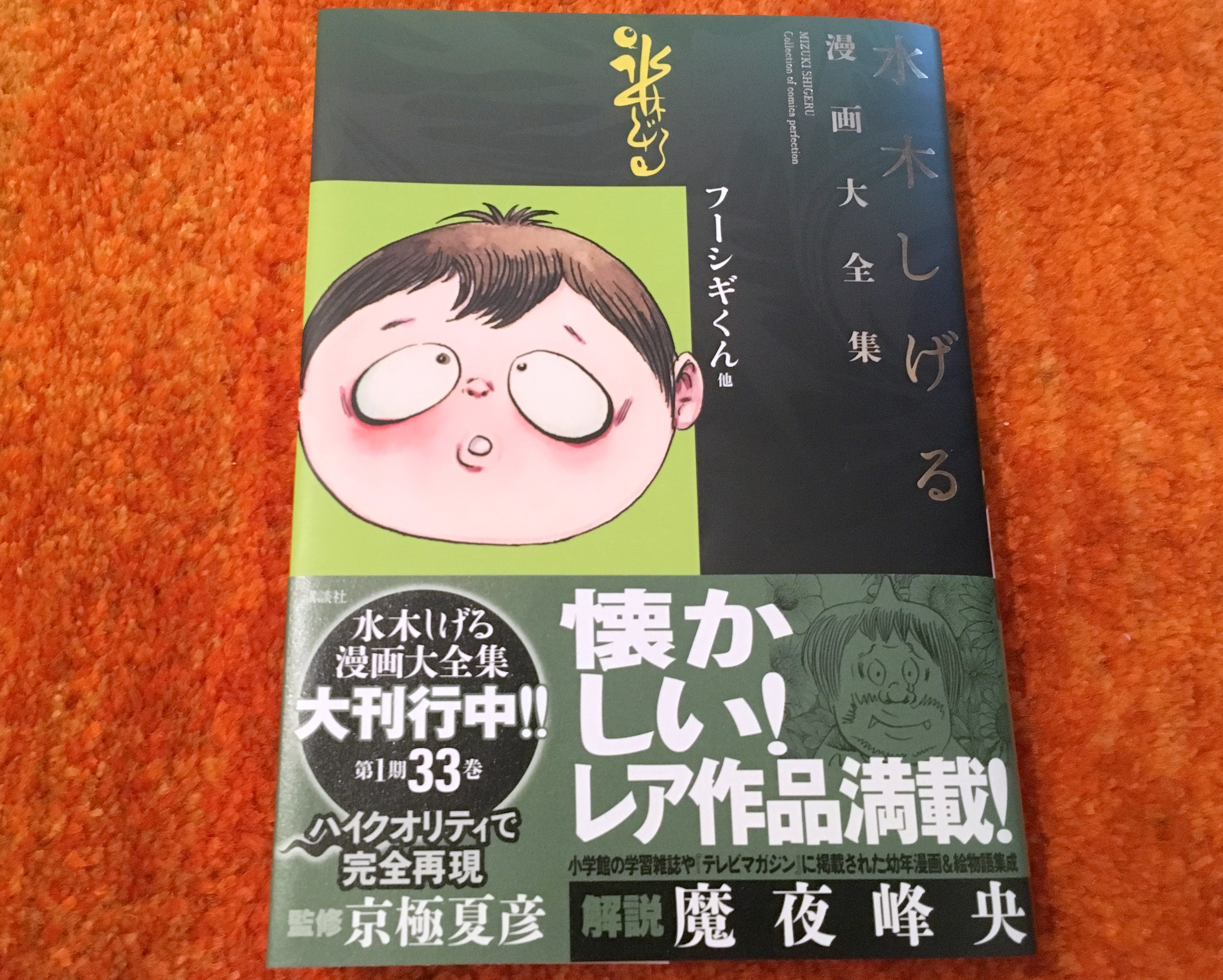 水木しげるさん1周忌】妖怪文化研究家が今こそ読んで欲しいとオススメする「水木漫画」はコレだ!! | ロケットニュース24