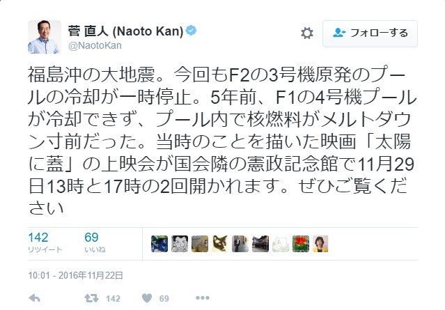 批難殺到 元総理大臣 菅直人さん 福島沖の地震に対するツイートでやらかす ロケットニュース24