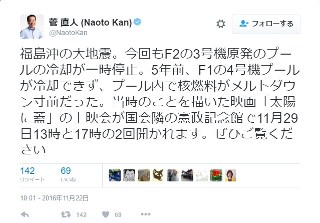 【批難殺到】元総理大臣・菅直人さん、福島沖の地震に対するツイートでやらかす