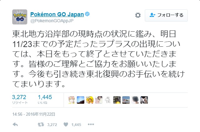 炎上 福島沖の地震を受けてポケモンgo ラプラス出現イベント が中止に トレーナーの声 ユーザー舐めてる 高台にラプラス出して ロケットニュース24
