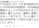 ヤマダ電機labi三宮に爆破予告か 客が全員店外に退去させられる ロケットニュース24