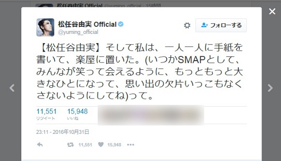 ユーミン 松任谷由実さんが Smap1人1人に手紙を届けた ことを明かす ファンを中心に感動が広がる ロケットニュース24
