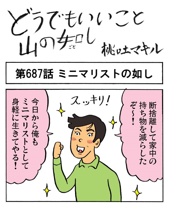 4コマ】断捨離のリスク | ロケットニュース24