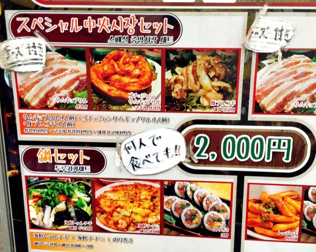 東京・新大久保で1人焼肉できない！ それなら「中央市場」に行け!! 何人で食べても2000円メニューがあるから