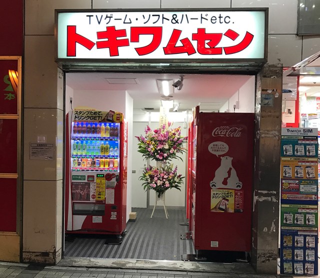 【ショック】秋葉原の名店「トキワムセン」が自販機コーナーになっていた！ アキバの歴史にまた一幕