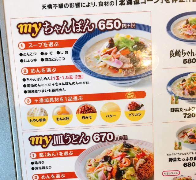 【激レア】リンガーハットで野菜マシマシを頼んでみた！ スープ・麺・具材を選んで「ちゃんぽん」をカスタマイズできる『myちゃんぽん』