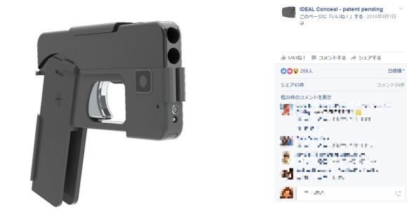 スマホにソックリな超小型拳銃が登場 007 のガジェットにしか見えないぞ ロケットニュース24