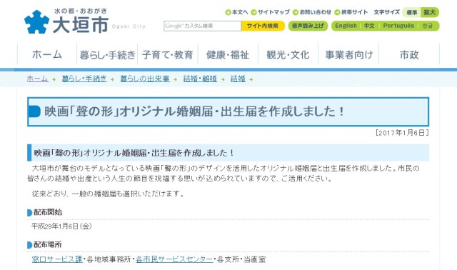 岐阜県大垣市がアニメ映画『聲の形』オリジナル婚姻届を作成！ アニメ好き「このグッズは難易度高すぎでござる」