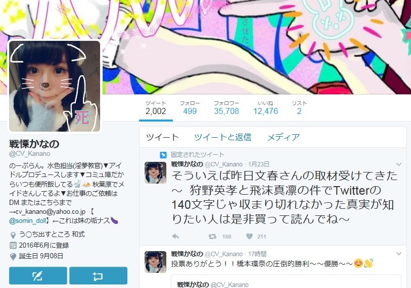 拡散中 狩野英孝と元交際相手の事情を知る 地下アイドル 戦慄かなの さんのツイッターがマジ戦慄 狩野さんとの の話聞いちゃって など ロケットニュース24