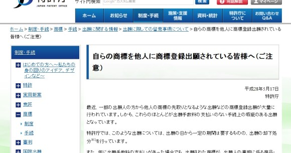 朗報 Ppap商標登録問題 が解決 特許庁が半年前に 一部の出願人 に対する声明を発表していた ロケットニュース24