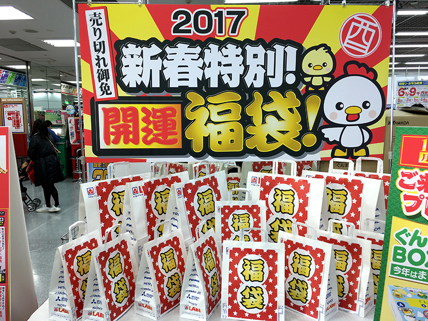 2017年福袋特集】『ヤマダ電機』の福袋（5000円）の中身をネタバレ大公開！ 使える家電に心も体もポカポーカ!! | ロケットニュース24