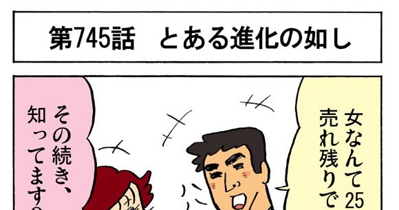 4コマ 女は25で売れ残り 30になったら 40になったら ロケットニュース24