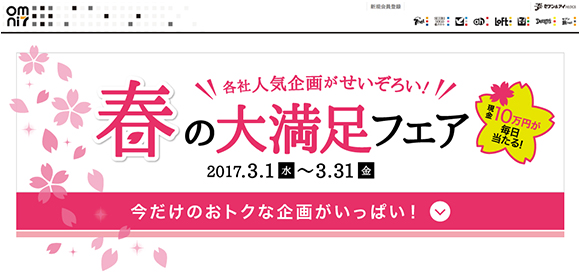 朗報 毎日10万円が当たるキャンペーンやってるゾォーーー オムニ7 に会員登録して応募するだけ ロケットニュース24