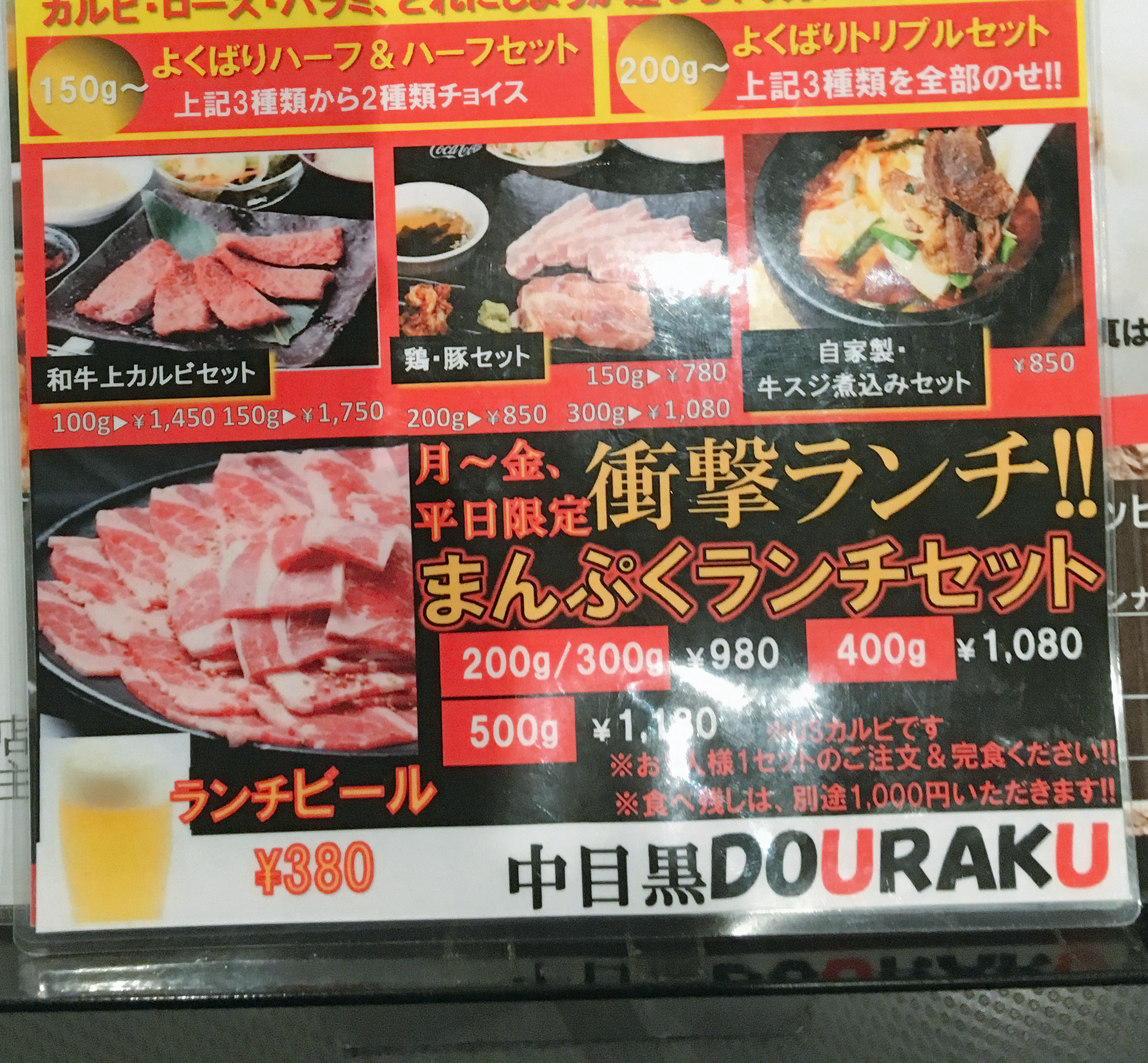 食べ放題よりもお得かも 肉500グラム1180円 焼肉douraku のランチセットのコスパがかなり高い 東京 中目黒 ロケットニュース24
