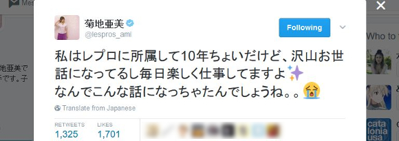 炎上 清水富美加の引退を受けて同事務所の菊地亜美が意味深なつぶやき ネットの声 このタイミングでこんなツイートすんなよ ロケットニュース24