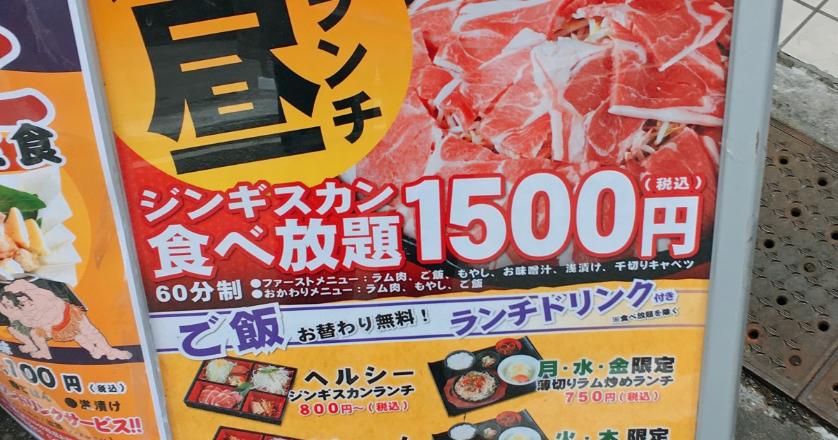 高コスパ 1500円で60分間ラム肉食べ放題 ジンギスカン霧島 のランチは最強ッ 東京 新宿歌舞伎町 ロケットニュース24