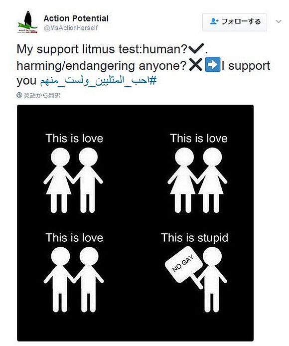 同性愛が重罪のサウジアラビアで『ゲイ大好き（I Love Gays）』のハッシュタグがトレンドに！ ネットの声「愛する自由を信じているから」