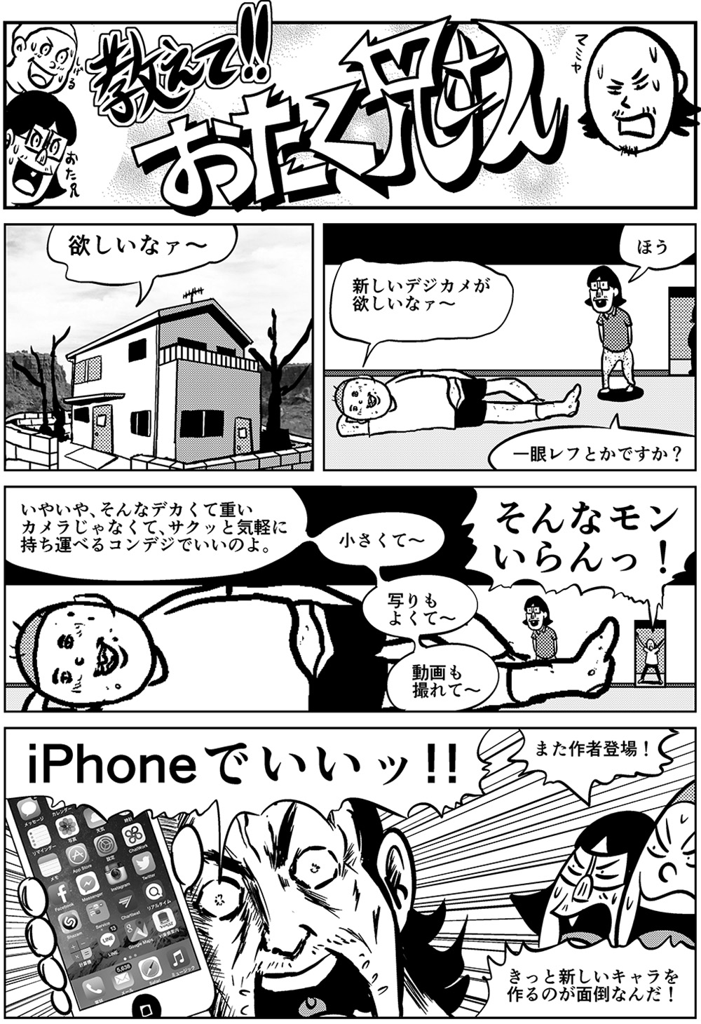 otani-iphone1