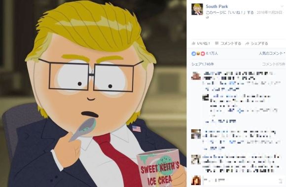 米過激アニメ『サウスパーク』がトランプ大統領にお手上げ宣言！  製作者「もうトランプには追いつけない」