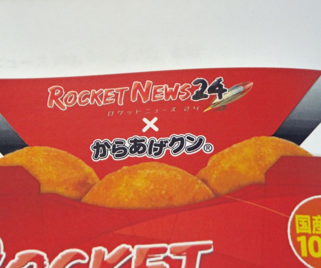 【奇跡のコラボ実現】ロケットニュース24が “からあげクン” の味をプロデュース!! ローソンイベント限定で提供するぞ～ッ！