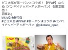 ピコ太郎が 世界的大物 と共演 セサミストリート のエルモ クッキーモンスターとの コラボ動画 が激カワと大 人 気 ロケットニュース24