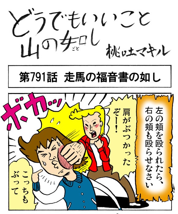 4コマ 格言 右の頬を打たれたら を実践してみた結果 ロケットニュース24