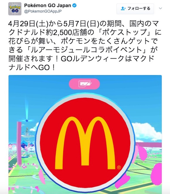 ポケモンgo Gwにポケモンゲットしまくりのイベント開催 マクドナルドが絶好の狩り場に変貌 ロケットニュース24