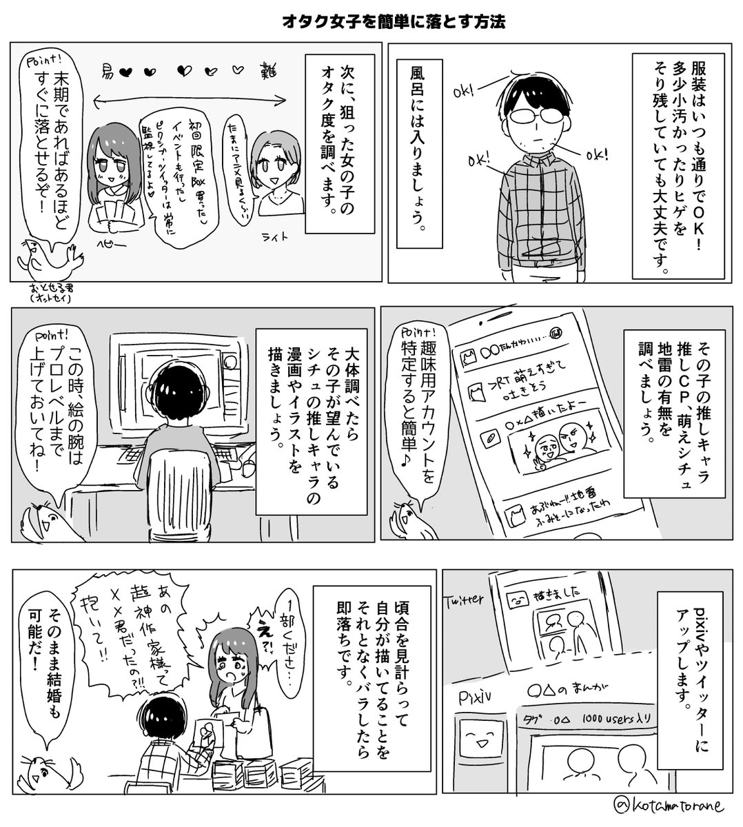 【この手があったか】オタク女子を簡単に落とす方法 / ネットの声「私これで落ちたわ」「まさにこのまま結婚した