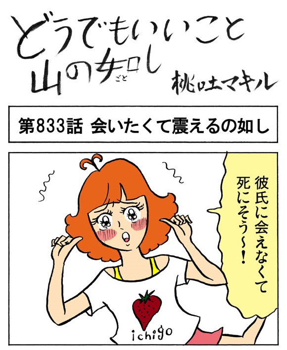 会 いたく て 会え なく て