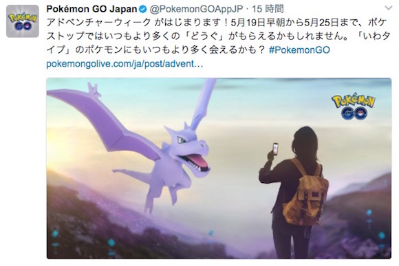 ポケモンgo アメ4倍の神イベントが来る 5月19日から アドベンチャーウィーク に突入決定 ロケットニュース24