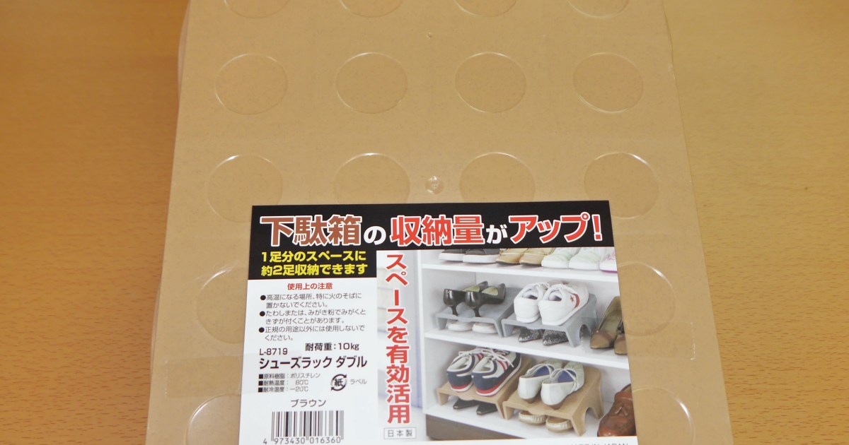 大発見 セリアのシューズラック 108円 がノートパソコン台に最適 肩こりに悩んでいる人は今すぐ導入せよッ ロケットニュース24