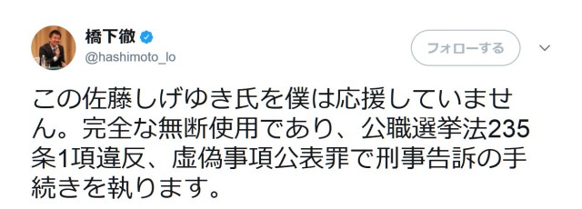 【激怒】名前と写真を使われて橋下徹氏ブチ切れ「刑事告訴の手続きを執ります」 横須賀市議補欠選で