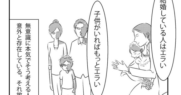 未婚者への社会の圧力について描いたマンガが話題 結婚はエライ 子供がいたらもっとエライ という声は気にしなくて大丈夫 ロケットニュース24