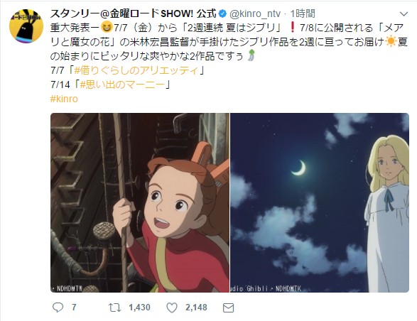 夏はジブリ 金曜ロードshowで2週連続ジブリ作品の放送が決定 ネットの声 ラピュタじゃねぇのかよ トトロも見たい ロケットニュース24