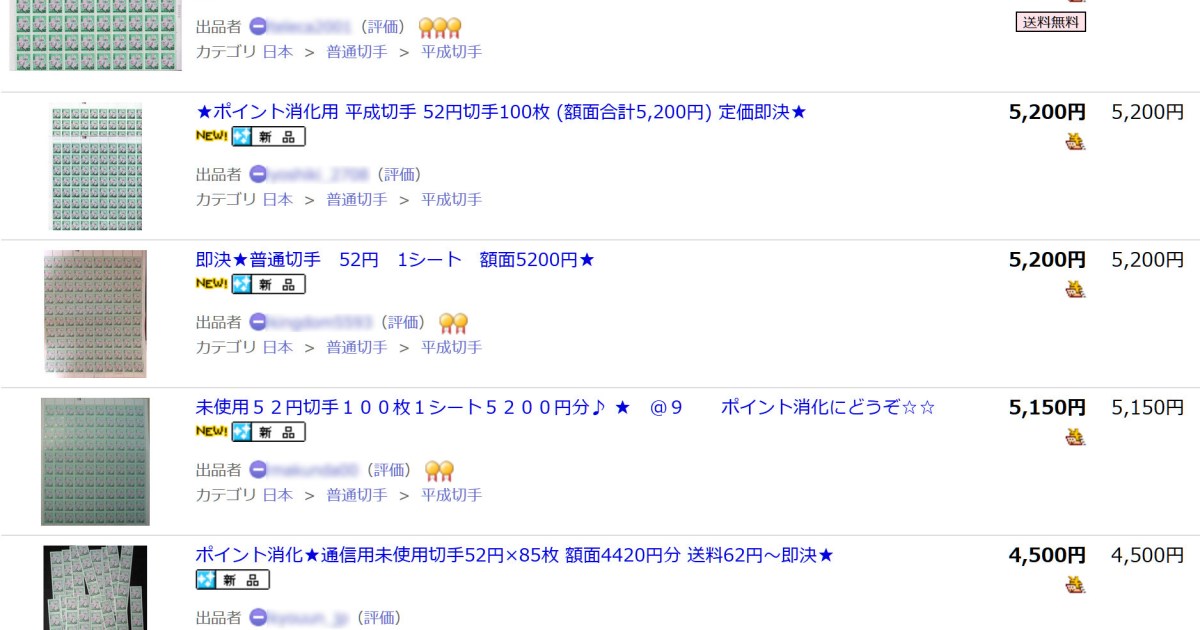手遅れ】郵便はがきの10円値上げスタート！ 『ヤフオク』では販売終了 