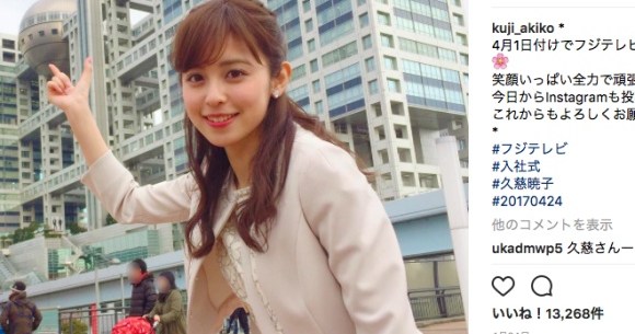 マジで美人 と話題 久慈暁子アナのインスタ画像が眼福すぎる ロケットニュース24