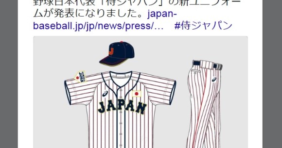 デジャヴ 野球日本代表 侍ジャパン の新ユニフォームがそこはかとなくヤクルト ロケットニュース24