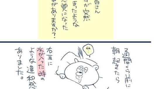 あなたは大丈夫 突発性難聴のささいなサインがコレだ Twitterに投稿された実録マンガに経験者から共感の嵐 ロケットニュース24