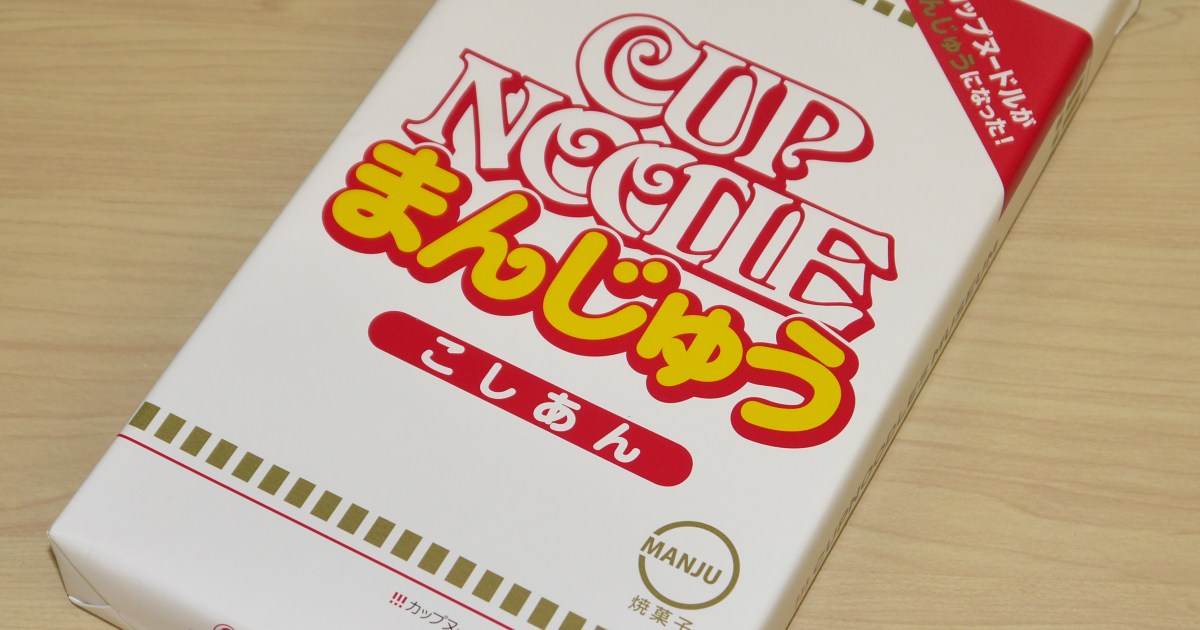 激レア土産 カップヌードルミュージアムの カップヌードルまんじゅう が思った以上にカップヌードルだったーーーッ ロケットニュース24